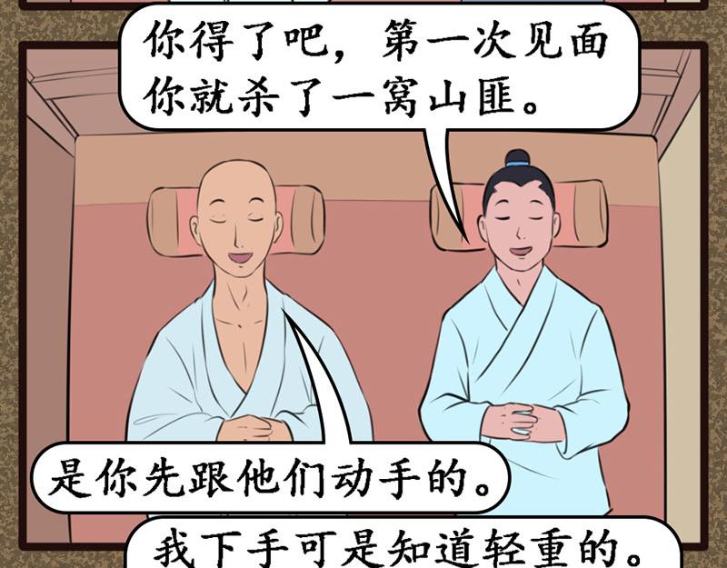 《江湖一行》傻木头 第22页