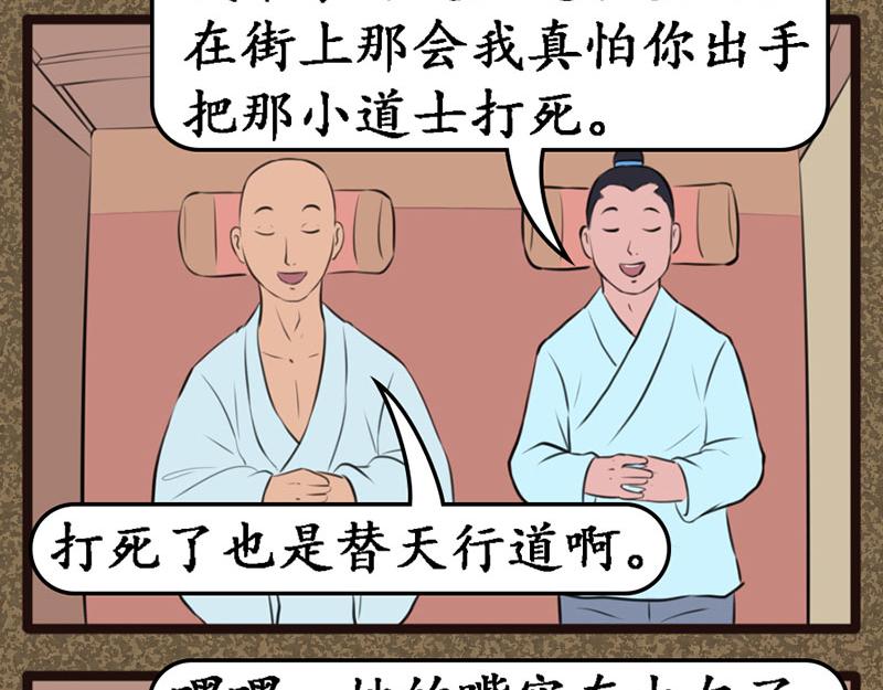 《江湖一行》傻木头 第23页