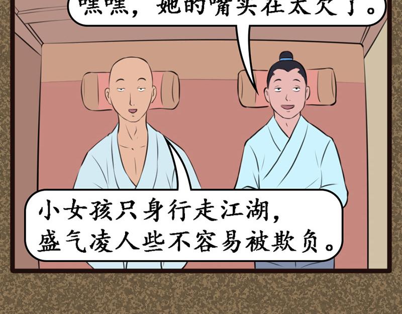 《江湖一行》傻木头 第24页
