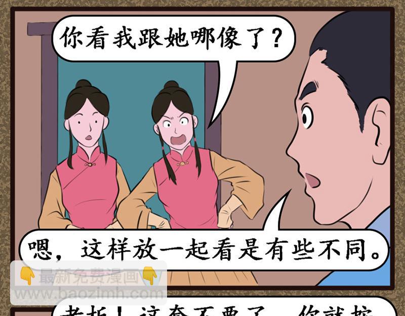 《江湖一行》傻木头 第3页