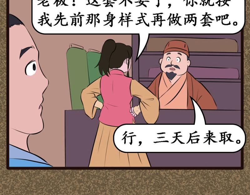 《江湖一行》傻木头 第4页