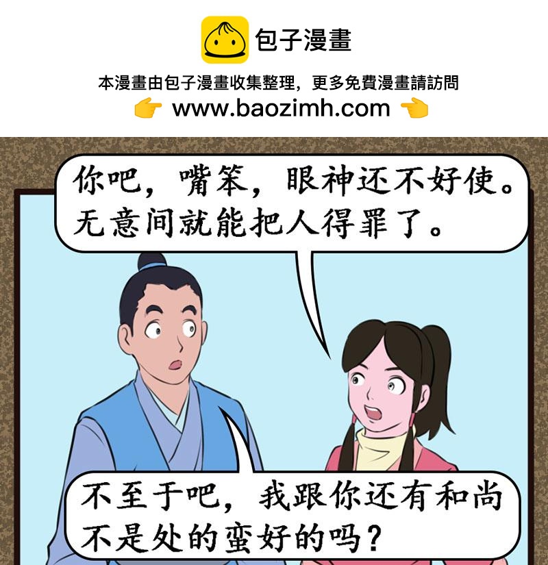 《江湖一行》傻木头 第6页