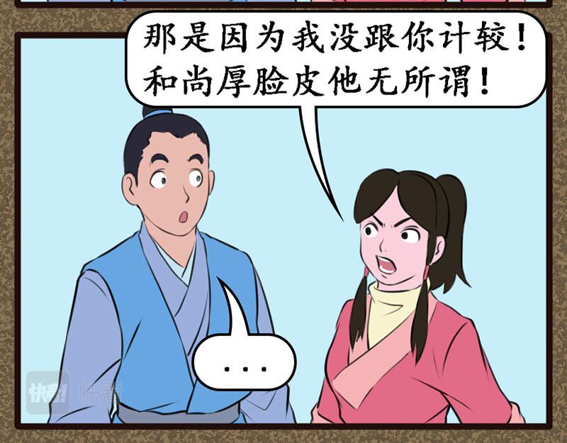 《江湖一行》傻木头 第7页