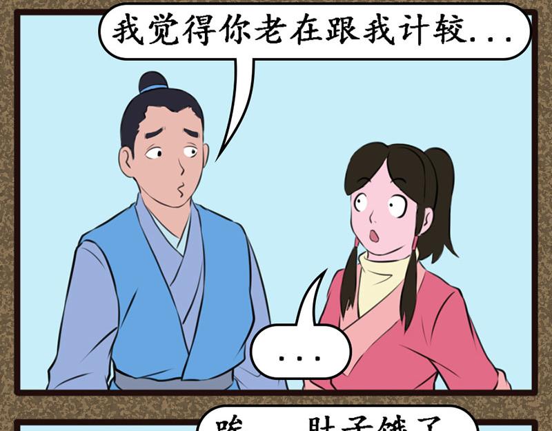 《江湖一行》傻木头 第8页