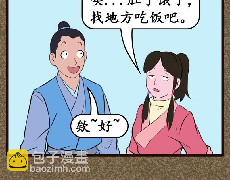 《江湖一行》傻木头 第9页