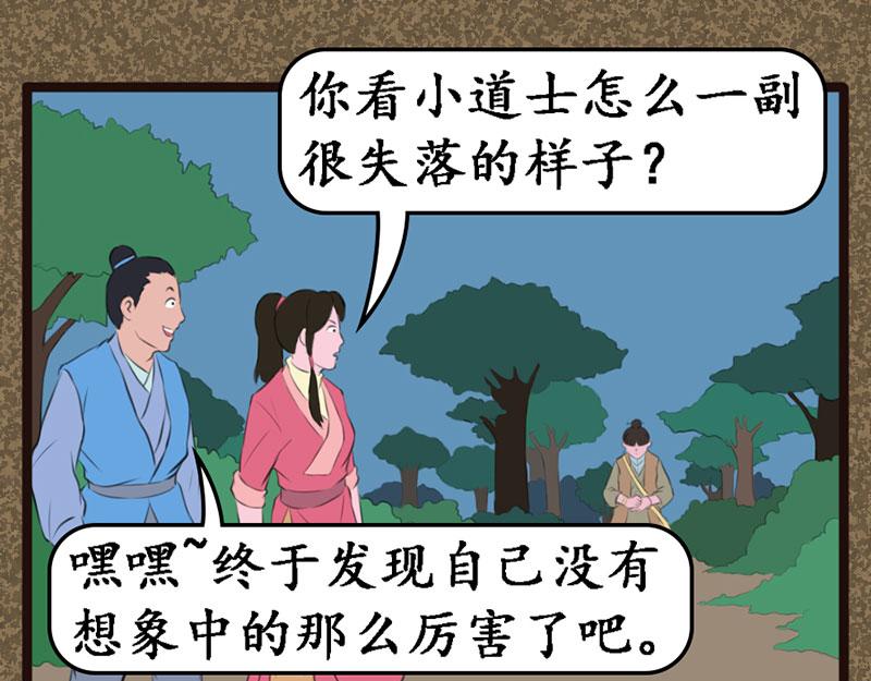 《江湖一行》安慰 第11页