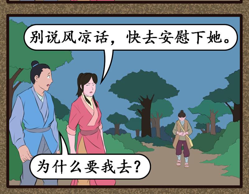 《江湖一行》安慰 第12页