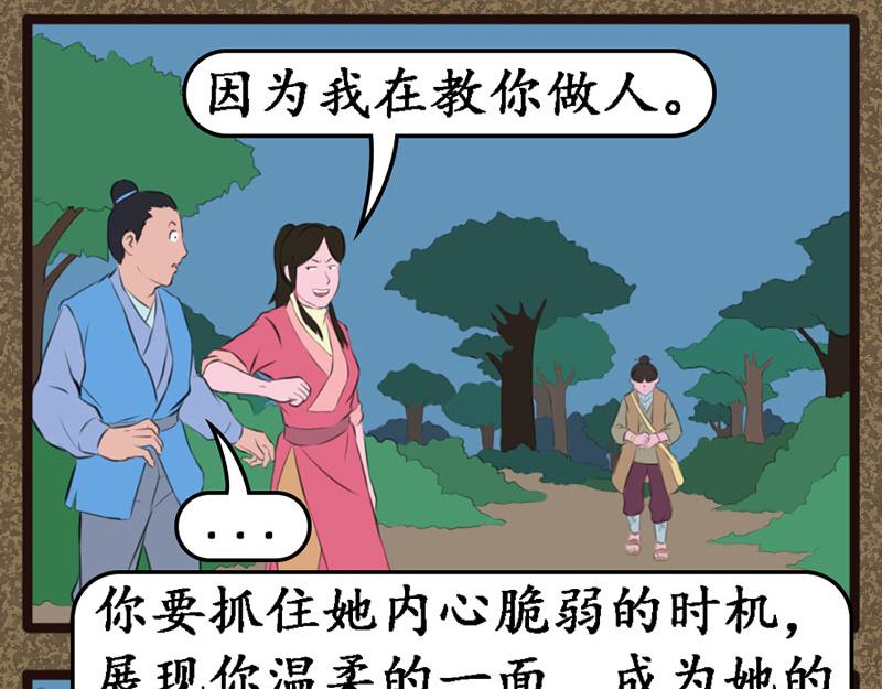 《江湖一行》安慰 第13页
