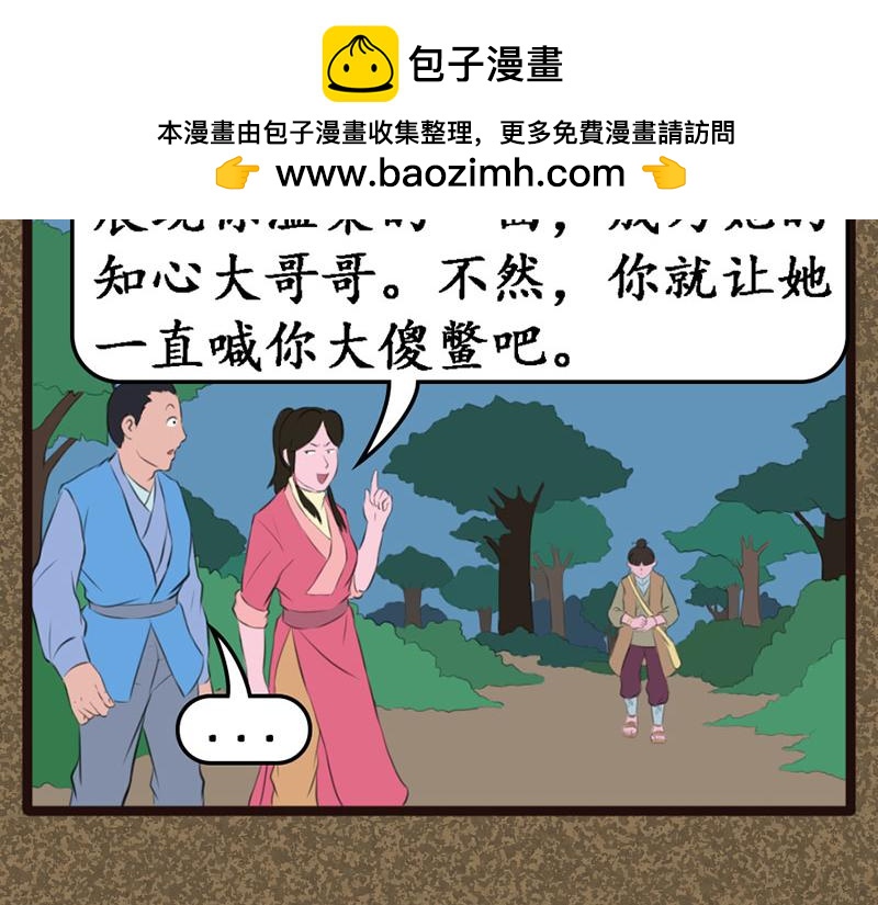 《江湖一行》安慰 第14页