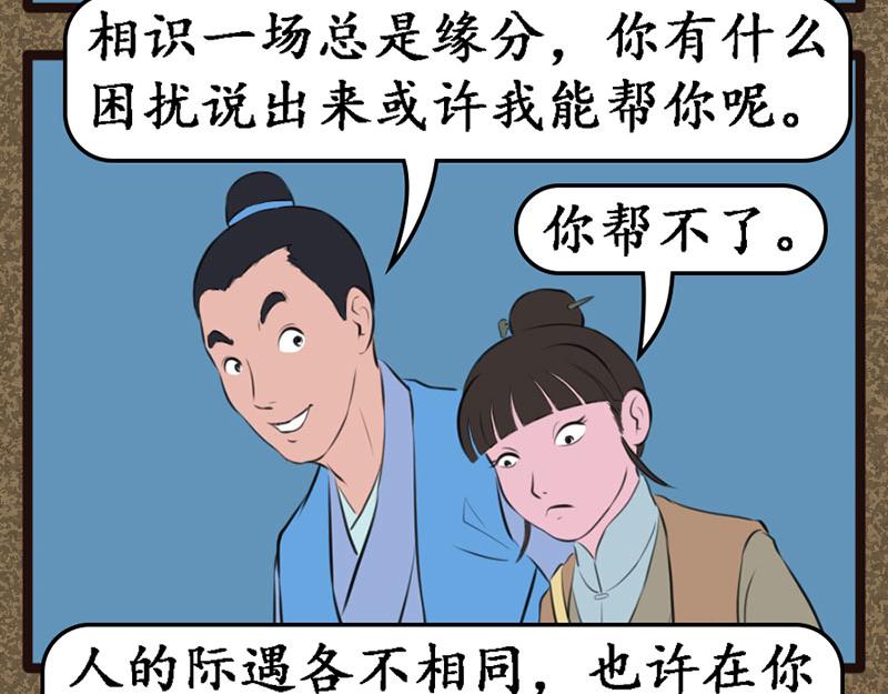 《江湖一行》安慰 第17页