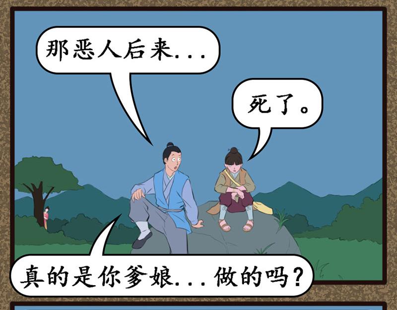 《江湖一行》安慰 第23页