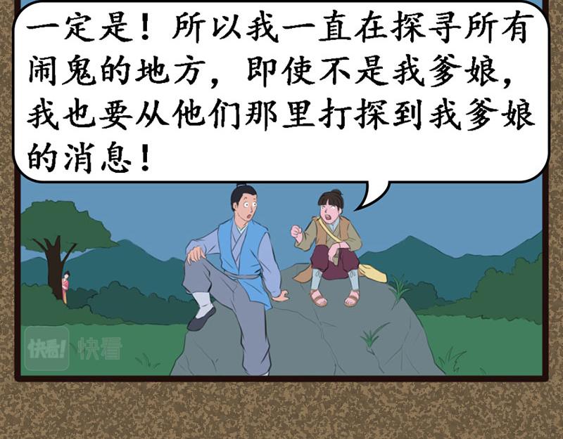 《江湖一行》安慰 第24页
