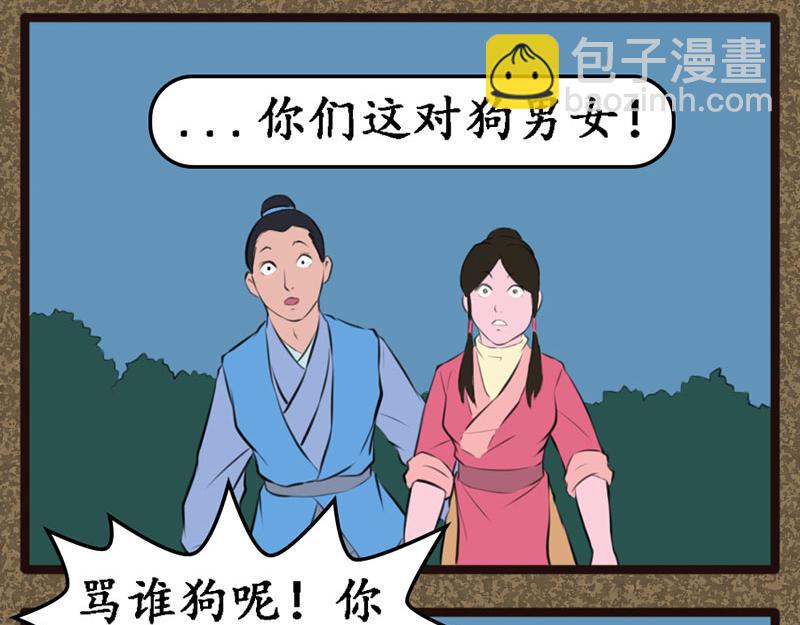 《江湖一行》安慰 第3页