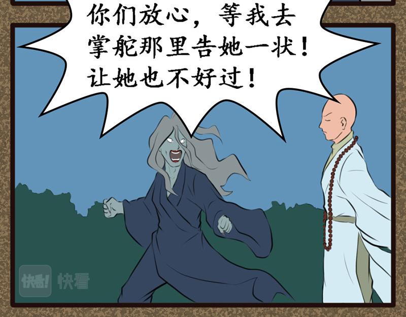 《江湖一行》安慰 第7页