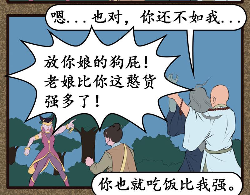 《江湖一行》伤天 第12页