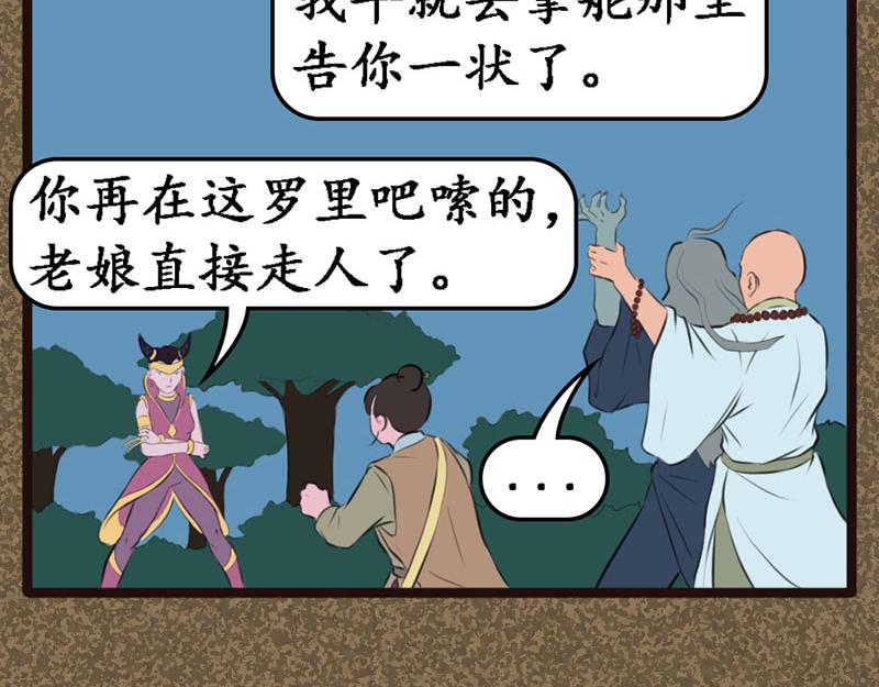 《江湖一行》伤天 第14页