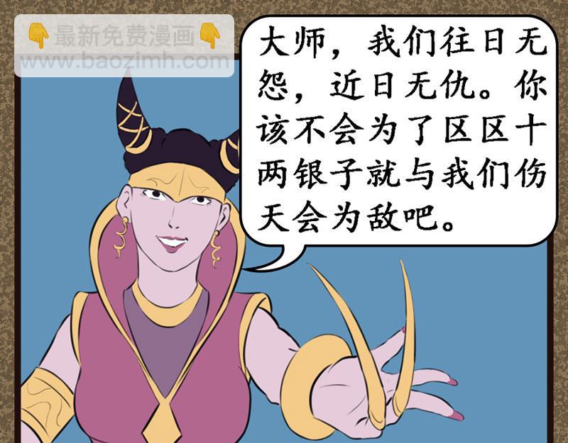 《江湖一行》伤天 第16页