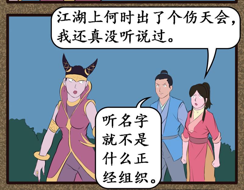 《江湖一行》伤天 第17页