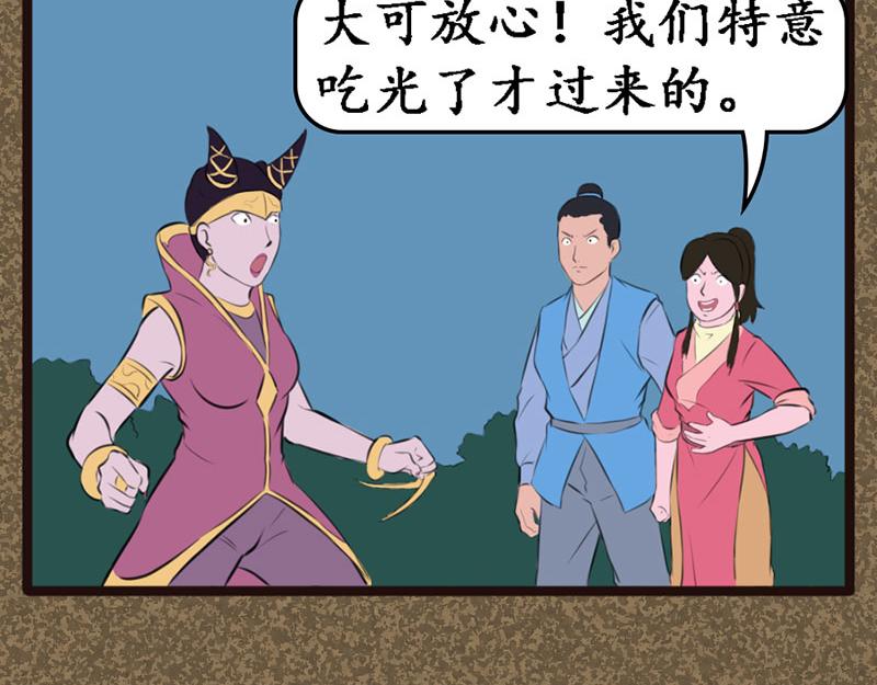 《江湖一行》伤天 第19页