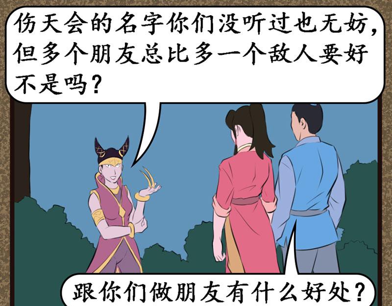 《江湖一行》伤天 第21页