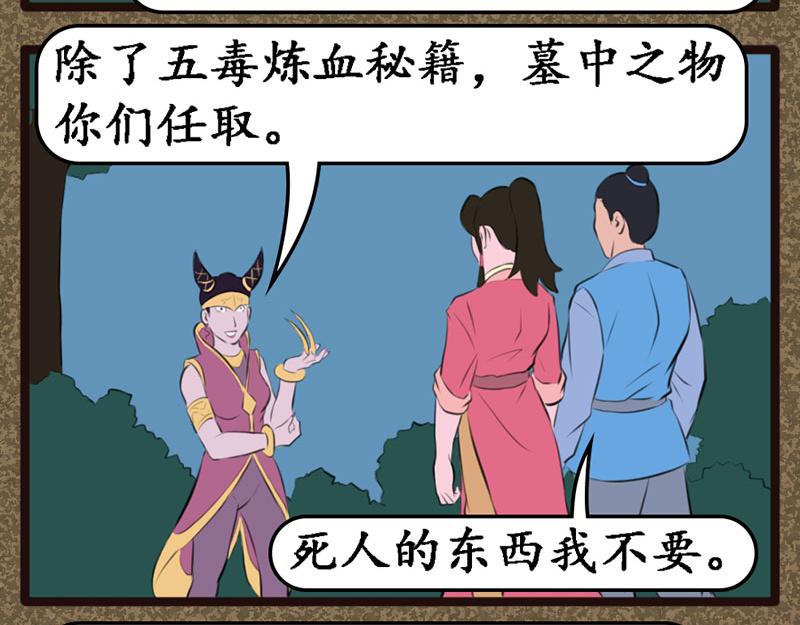 《江湖一行》伤天 第22页