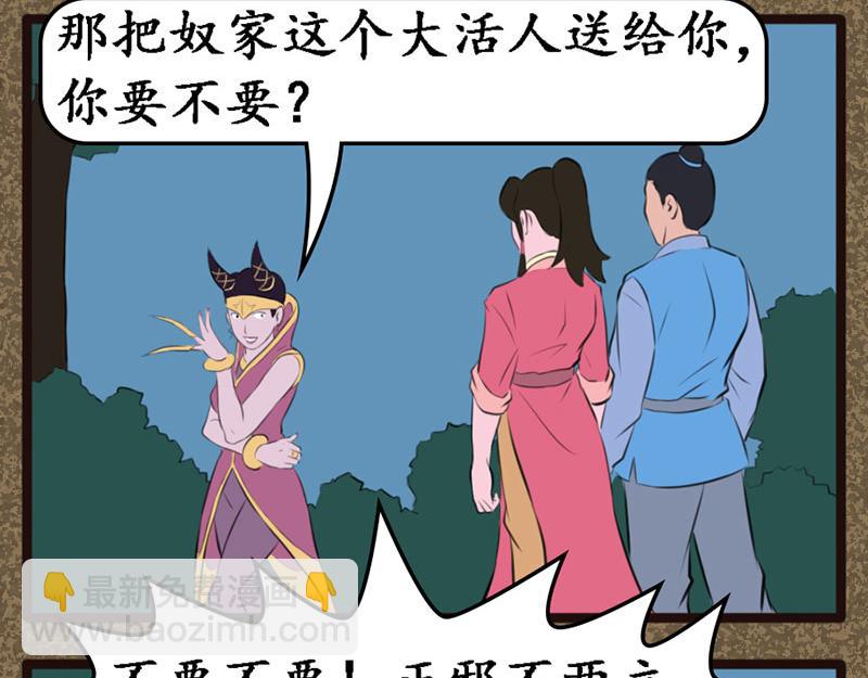 《江湖一行》伤天 第23页