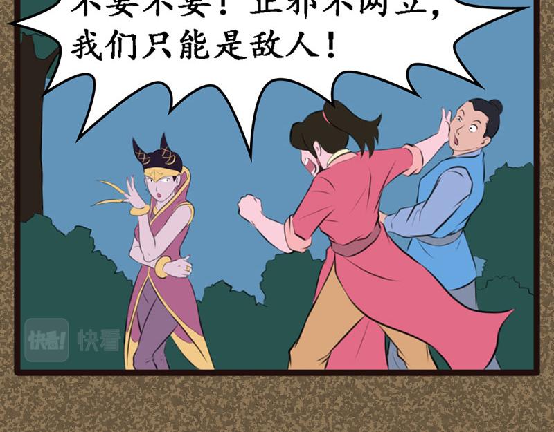 《江湖一行》伤天 第24页