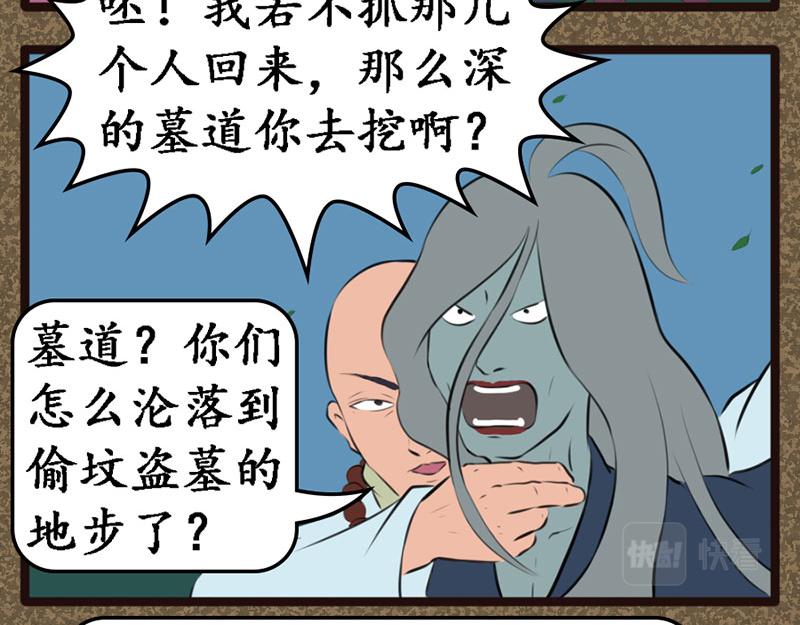 《江湖一行》伤天 第7页