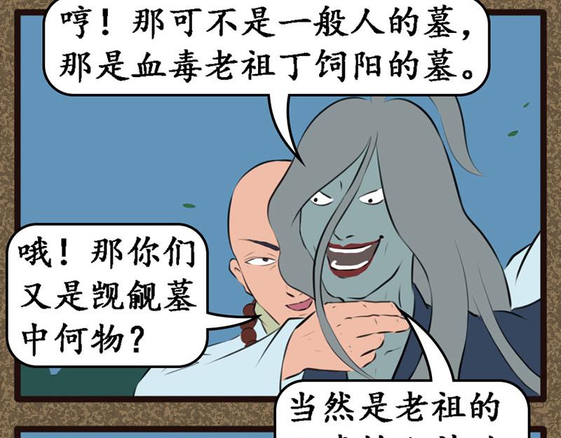 《江湖一行》伤天 第8页
