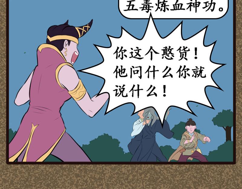 《江湖一行》伤天 第9页