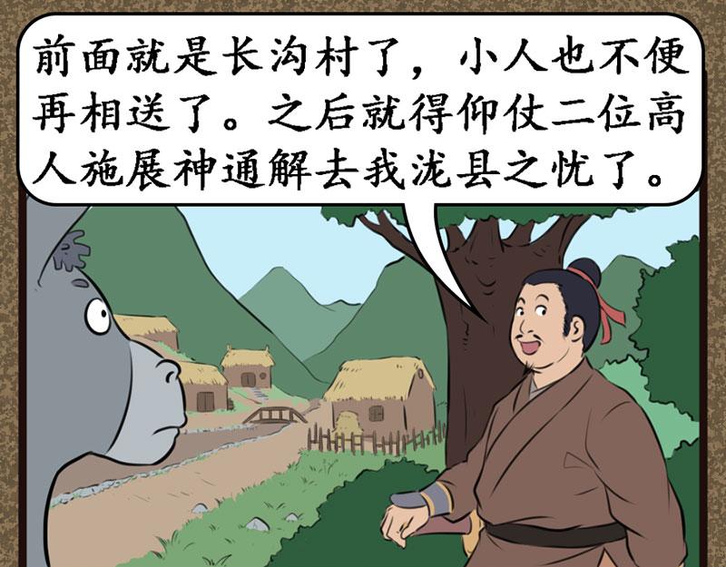 《江湖一行》长沟村 第11页