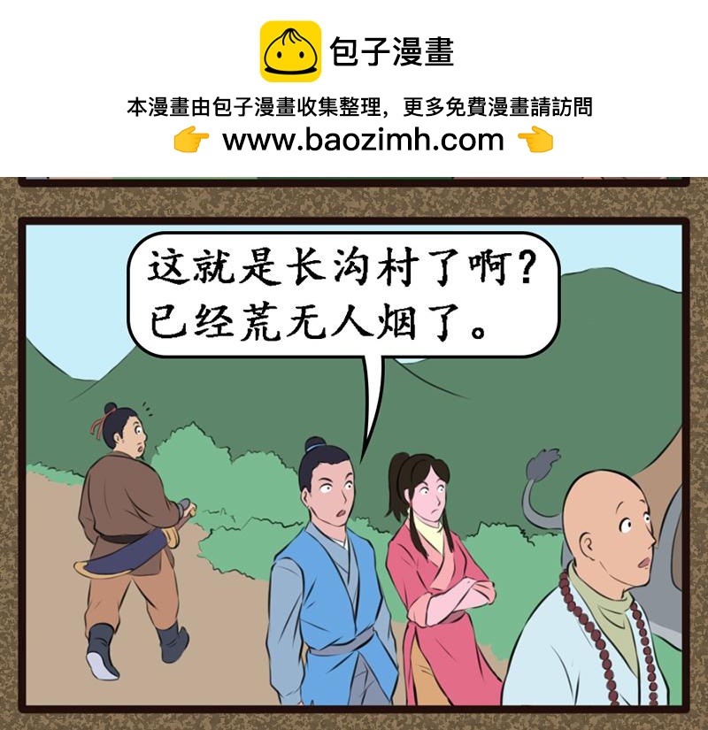 《江湖一行》长沟村 第12页