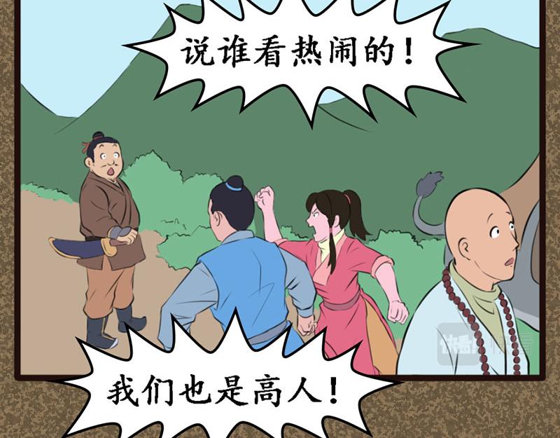 《江湖一行》长沟村 第14页