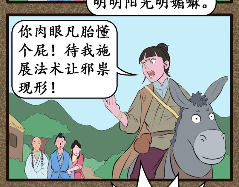 《江湖一行》长沟村 第17页