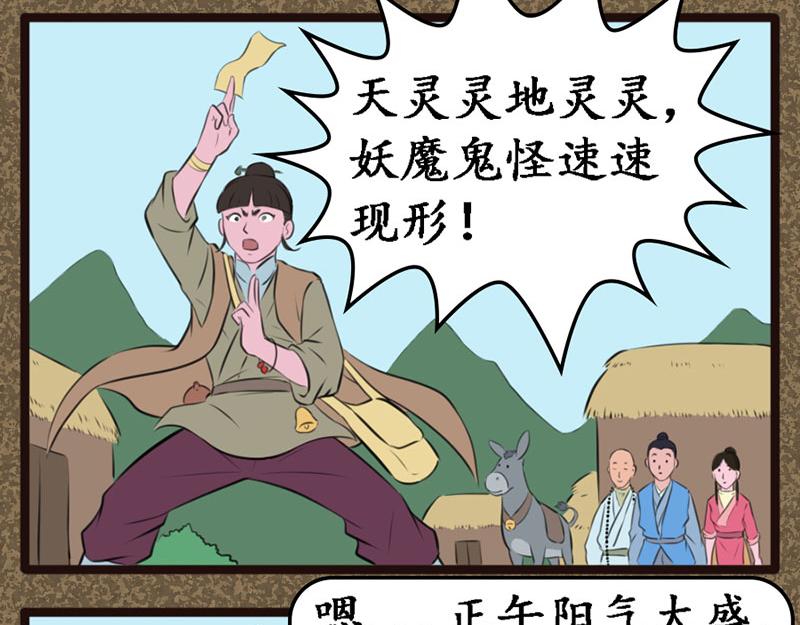 《江湖一行》长沟村 第18页