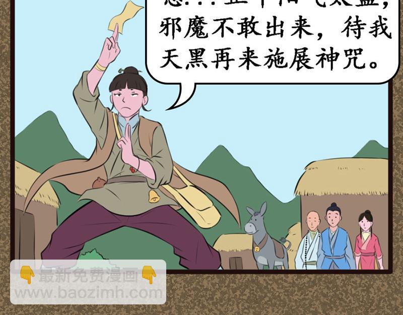 《江湖一行》长沟村 第19页