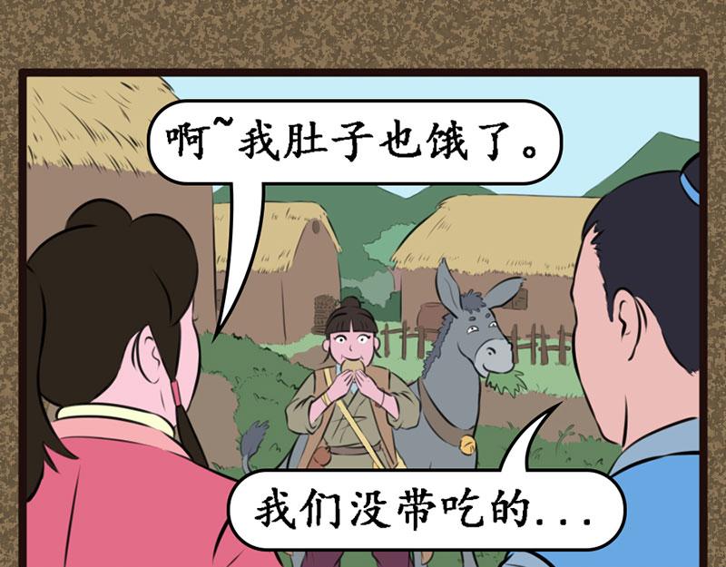 《江湖一行》长沟村 第21页