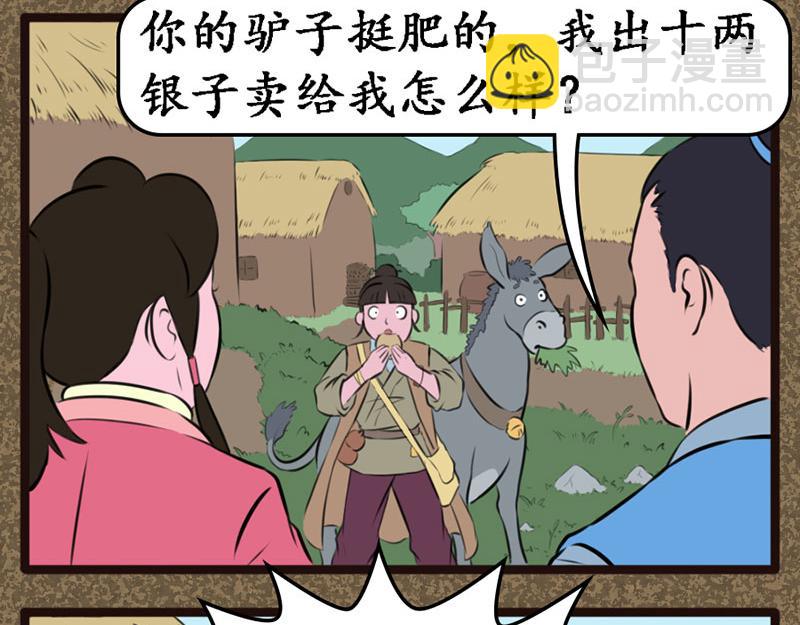 《江湖一行》长沟村 第23页