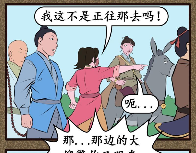 《江湖一行》长沟村 第3页