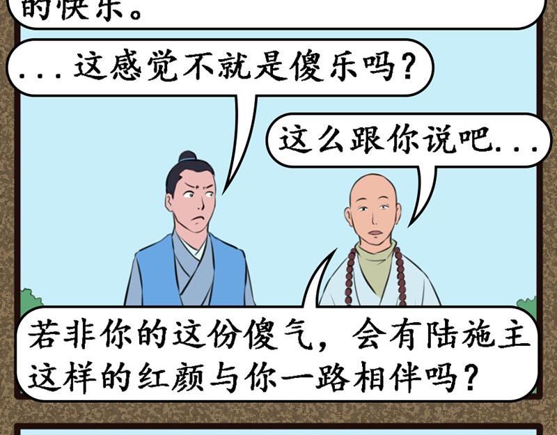 《江湖一行》长沟村 第8页