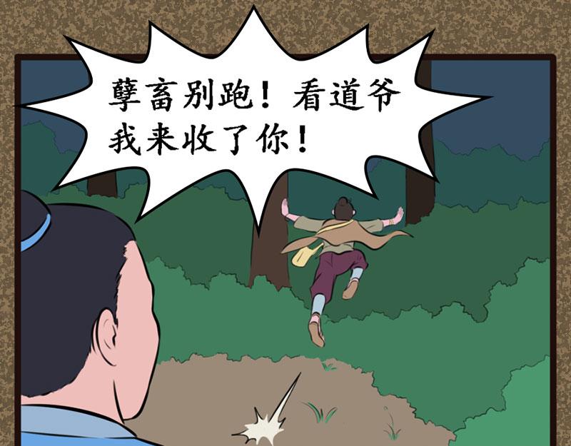 《江湖一行》妖人 第16页