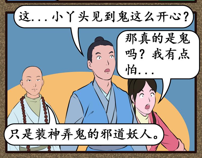 《江湖一行》妖人 第17页