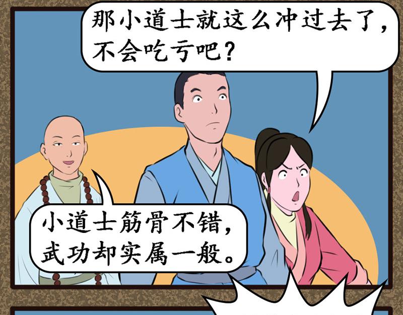 《江湖一行》妖人 第18页