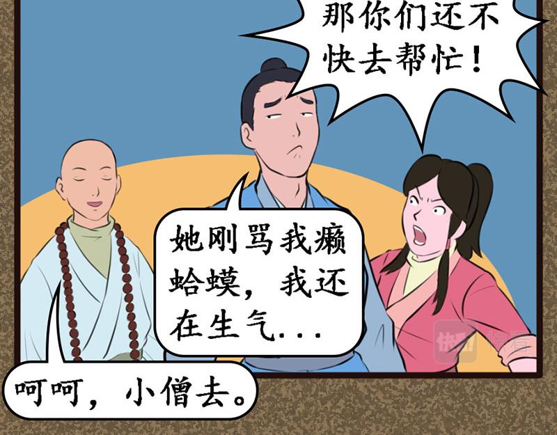 《江湖一行》妖人 第19页