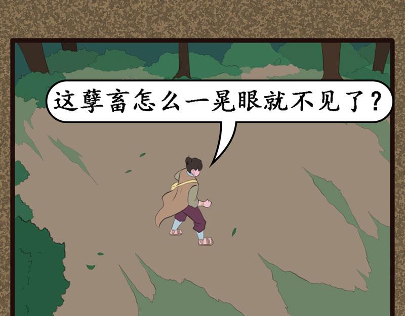 《江湖一行》妖人 第21页