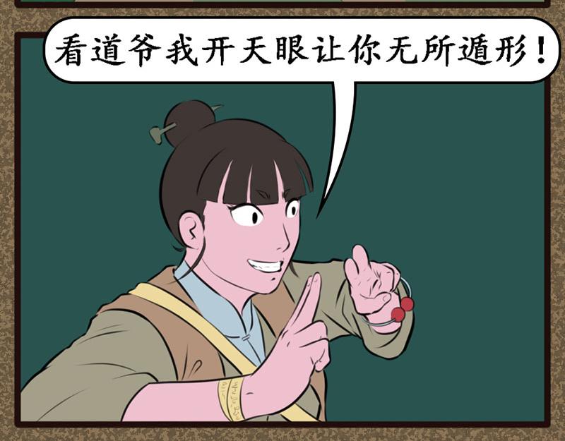 《江湖一行》妖人 第22页