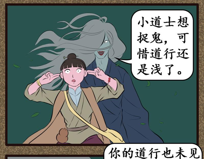 《江湖一行》妖人 第23页