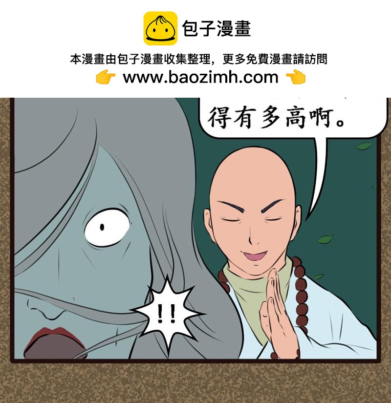 《江湖一行》妖人 第24页