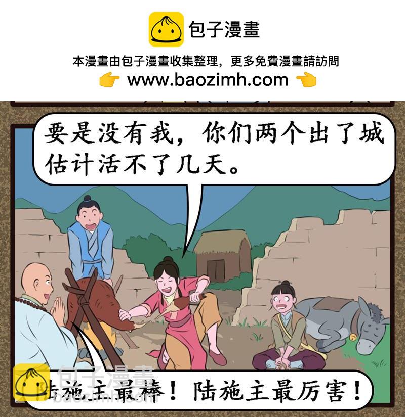 《江湖一行》妖人 第2页