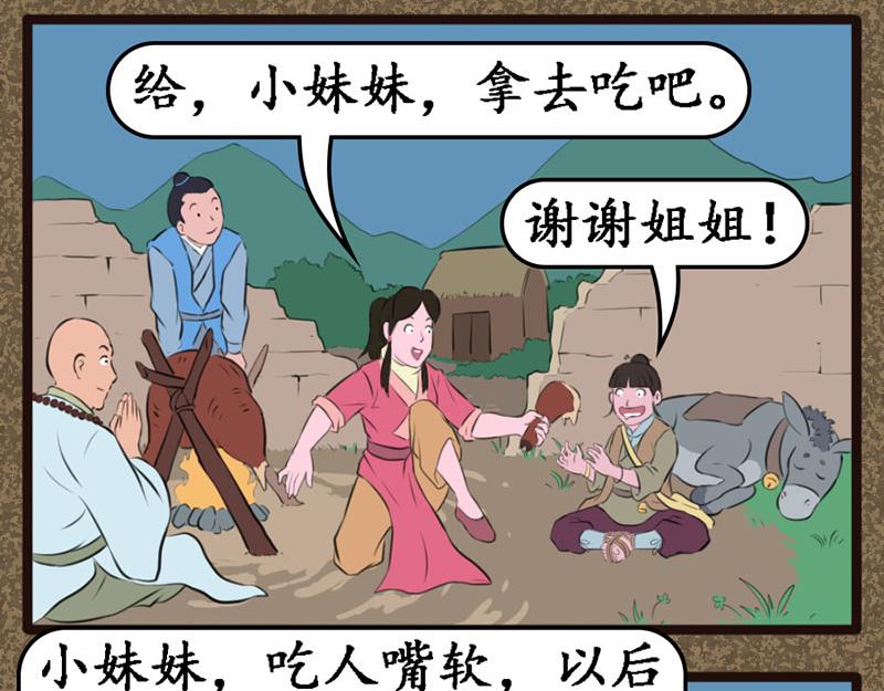 《江湖一行》妖人 第3页
